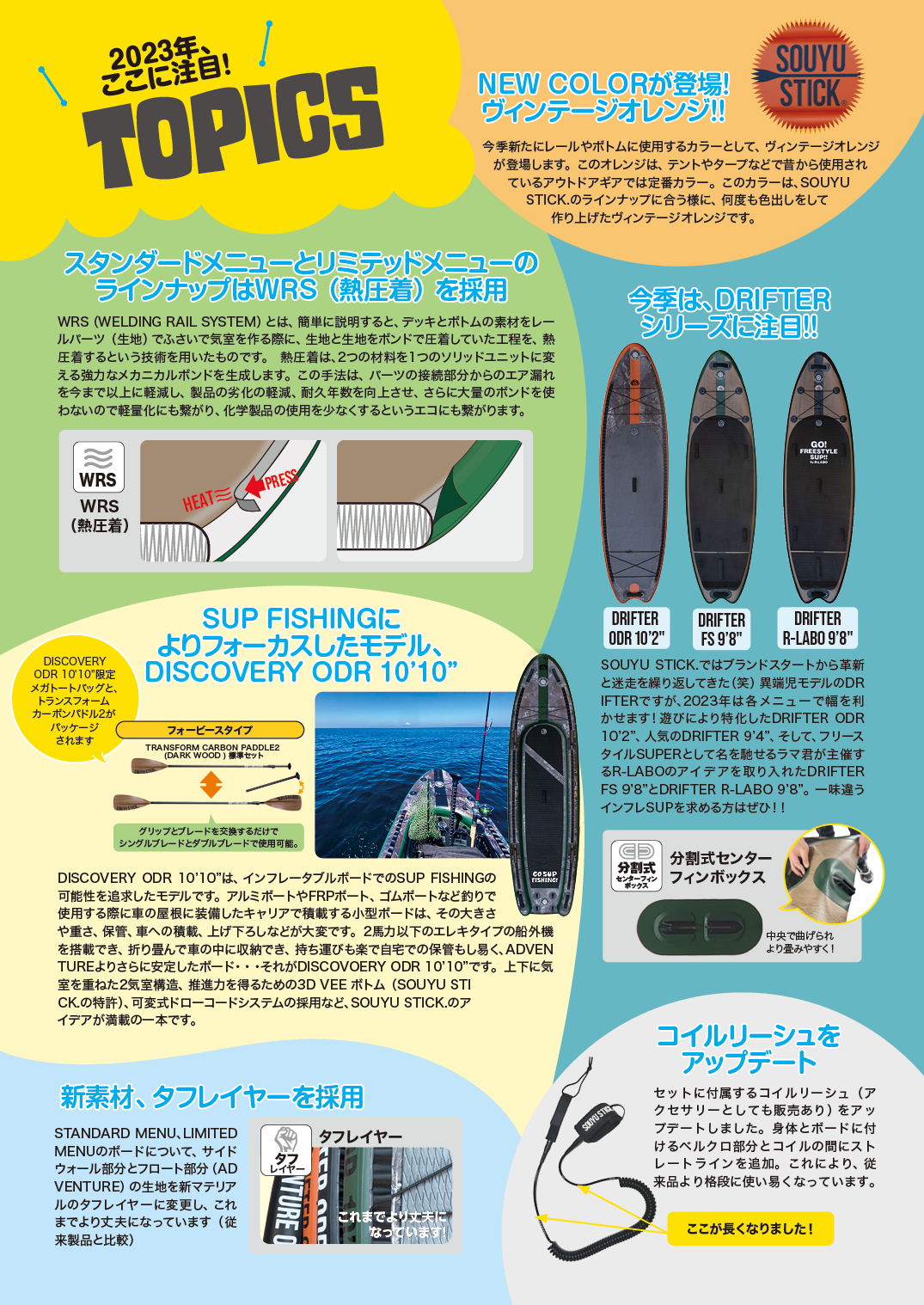 SOUYU STICK® – Inflatable SUP for OUTDOOR. アウトドアを楽しむため 