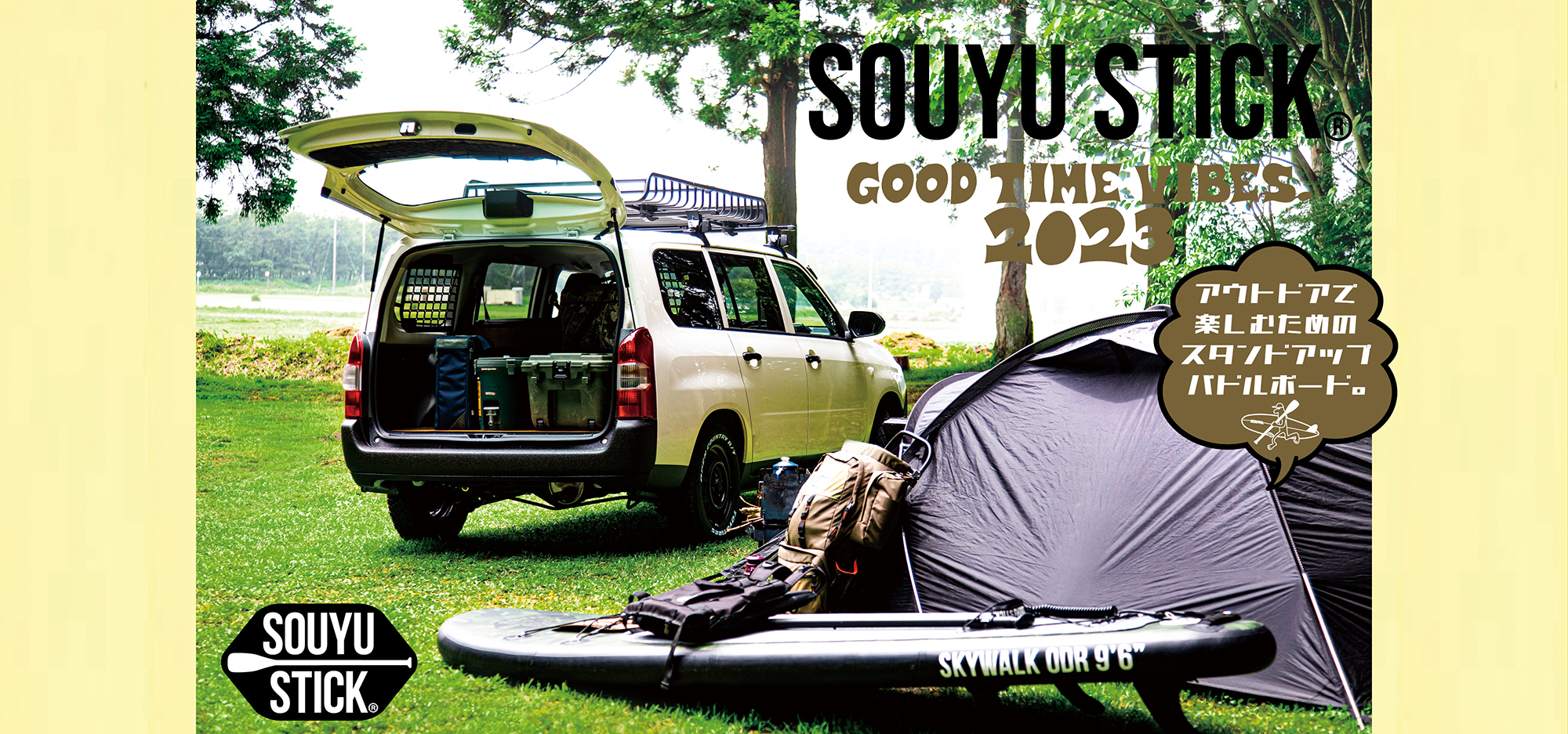SOUYU STICK® – Inflatable SUP for OUTDOOR. アウトドアを楽しむため 