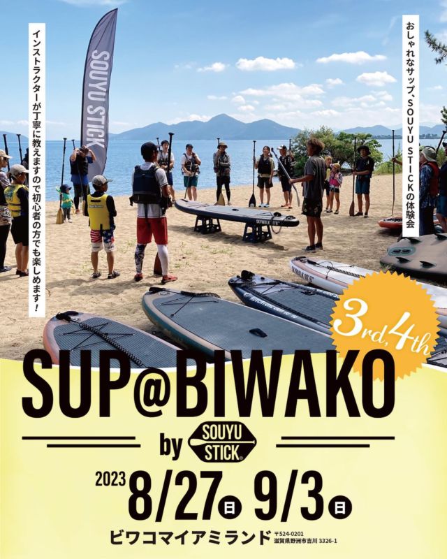 SOUYU STICK® – Inflatable SUP for OUTDOOR. アウトドアを楽しむため ...